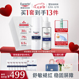 优色林（Eucerin）舒安套装（舒安面霜50ml+舒安精华30ml）护肤品七夕情人节礼物