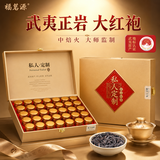 福茗源大红袍乌龙茶 浓香特级2026新茶武夷岩茶叶礼盒送领导30罐250g