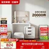全友家居 现代简约卧室化妆镜梳妆台小户型床边收纳柜化妆桌子