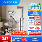 九牧（JOMOO）冷热面盆水龙头洗脸盆台浴室卫生间万向旋转机械臂一级水效32706 【银色】万向旋转 双水花