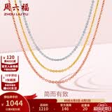 周六福18k金项链女玫瑰金彩金锁骨链O字链素链高级感简约白金项链 红-41+5cm-约0.92g 素链