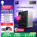 外星人台式机 Area-51 高端电竞 游戏台式电脑(Ultra 7 16G 1T RTX5070)星辰银 水冷 80L黑神话 Ai图站