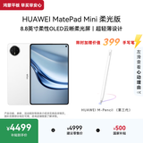 HUAWEI支持教育优惠 MatePad Mini 柔光版华为平板电脑小平板大手机SIM卡版通话旅行搭子12+512GB雪域白