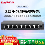 锐捷8口千兆接入交换机 RG-ES108GD 八口企业级铁壳非网管桌面型分流器 办公家用宿舍即插即用分线器