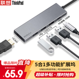 ThinkPad联想 Type-C扩展坞 USB3.0分线器 HDMI转接头 USB-C转换器 笔记本拓展坞 PD快充 金属材质 LC05