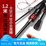 哈斯达（HISTAR）龙纹全钛合金筏竿筏钓碳素伐钓鱼竿抛投岸抛筏钓竿远投筏竿单竿 1.2m 全钛半钛双稍单竿
