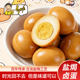 乡吧佬卤蛋盐焗味熟食鸡蛋零食泡面搭档下午茶加班点心巴速食蛋30g*20颗
