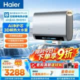 海尔（Haier）麦浪套系 热水器电热水器BK7/BK7PLUS 小蓝瓶净肤洗 富锶净肤热水器60升双胆扁桶速热家用一级能效 80L 3300W 无镁棒BK7PLUS
