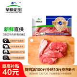 草原宏宝内蒙古羔羊去骨后腿肉 净重2斤 烧烤 羊腿肉 地理标志