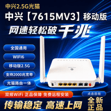 中兴F7015TV3/G7615/7607万兆2.5G光猫电信联通移动10GEPON/XGPON 移动原版7005MV3【包技术调测】