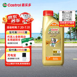 嘉实多（Castrol）极护智E版 全合成机油 5W-40 SP A3/B4 1L 汽车保养 京东养车自营