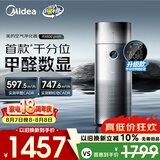 美的（Midea）【甲醛数显净化加湿器一体】空气净化器鼻炎家用除醛烟味异味过敏原空气净化机RX600ProH