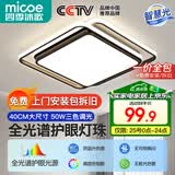 四季沐歌（MICOE）轻奢卧室灯 客厅吸顶灯led 后现代北欧大气简约餐厅书房 力荐-方灯三色调光【全光谱护眼】（隔日达）