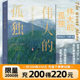 伟大的孤独 小说天后克莉丝汀·汉娜 萤火虫小巷 新作 卢思浩推荐 萤火虫小巷作者超越新作 Goodreads年度小说 图书馆借阅榜四冠加冕的今世佳作 磨铁图书官方 正版现货 速发包邮