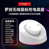 火矛罗技鼠标充电底座适用于G903/GPW12345/G502无线系列/G502X无线G502XPLUS/ WF13B 充电底座pro版 白色【升级两个SUB接口】