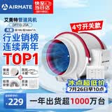 艾美特（AIRMATE）管道风机抽风排风排气扇4寸厨房油烟换气斜流新风机系统DPT10-20A
