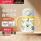 哈尔斯（HAERS）婴儿学饮杯PPSU奶瓶海洋汪蓝吸管重力球防呛1-3岁儿童水杯