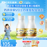 钙尔奇儿童钙片80片*2 钙铁锌铜维生素D3 儿童补钙成长钙咀嚼片4-10岁