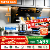 苏泊尔（SUPOR）油烟机燃气灶套装家用侧吸式抽油烟机灶具套装厨房23m³大吸力智控烟灶套装天然气油烟机套装C5S 【管道天然气12T】C5S侧吸烟机+5.2KW猛火灶套装