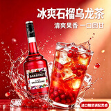 必得利（Bardinet）法国进口 石榴糖浆 无酒精鸡尾力娇酒调酒700ml 夏日冰镇 乌龙茶