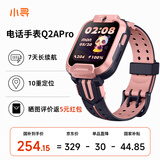 小寻【国家补贴15%】电话手表Q2AP儿童小学生手表GPS定位 可插卡10重定位 7天续航视频拍照无微信 粉色