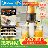 美的（Midea）NFC榨汁原汁机榨汁机渣汁分离电动冰淇淋机冷压特大口径果汁机料理机MJ-ZZ12W7-002