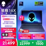 外星人（Alienware）游戏本国家补贴星舰16X 16英寸笔记本电脑OLED屏酷睿Ultra9-290HX Plus 5060显卡32G 1T 2.5K 2963