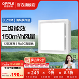 欧普照明铝扣板灯集成吊顶面板灯led厨卫灯天花板格栅平板灯嵌入式平板灯 换气照明灯【30*30 | 12瓦照明30瓦换气】 三年质保