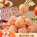 338北海鲜虾滑丸200g/袋 虾肉大颗粒 火锅丸子麻辣烫海鲜食材