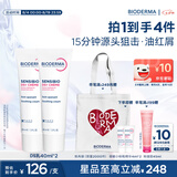 贝德玛（BIODERMA）【七夕情人节礼物】DS乳舒妍舒缓泛红滋润面霜油敏皮40ml*2