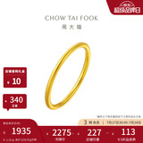 周大福素圈戒指足金黄金戒指女10号约1.75g EOF1生日礼物
