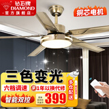 钻石牌（DIAMOND） 风扇灯吊扇大风力客厅餐厅带灯吊扇中式复古简约吊扇灯LED照明遥控一体风扇 5310古铜色吊扇灯/遥控（52寸）