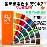 灵感库新版德国色卡 RAL K7色卡 国际标准通用色标卡 油漆调色涂料配色 216种经典色彩标准工业对色 劳尔K7【2025标准版】