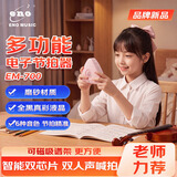 伊诺（ENO）人声电子节拍器钢琴古筝专用木吉他架子鼓小提琴EM700肤感粉