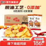 黄飞红 麻辣花生整箱装囤货210g麻辣花生米批发零食坚果下酒菜黄飞鸿 麻辣花生 110g *30袋【整箱装】