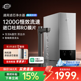 净小能【集成水路】通用滤芯净水器1200G陶氏RO反渗透弱碱性矿物质家用厨下纯水机 无水箱P5 Pro 冷热管线机+1200G净水器    【全国上门安装】