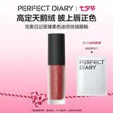 完美日记至臻柔色丝绒唇釉哑光雾面滋润不拔干显色口红化妆品生日礼物女 【HOT】V01 红梨天鹅绒迷你版1.5g