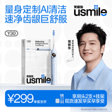 usmile笑容加智能电动牙刷 AI智能化新动力大摆幅 Y30浅海蓝 送男友送女友送父母 生日礼物