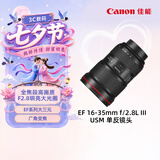 佳能（Canon）【官方旗舰】EF 16-35mm f/2.8L III USM 单反镜头 广角变焦镜头 大三元