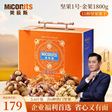 美荻斯坚果礼盒孕妇休闲零食大礼包送长辈礼品团购 坚果1号金果1800g