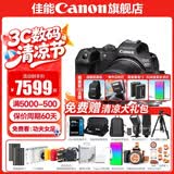 佳能r7相机 微单相机 视频直播高清eos r7 APS-C画幅  打鸟   直播 踏青 微单 学生 专业半画幅相机 R7套机+RF35 1.8 STM【广角微距镜头】 豪华摄影套餐【256卡+麦克+