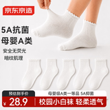 京东京造儿童袜子夏季薄款纯棉男童女童白色校园运动袜透气防滑青少年5双