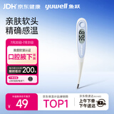 鱼跃 (yuwell)医用电子体温计老人婴儿家用温度计口腔腋下测温仪YT313