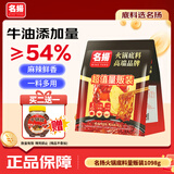 名揚名扬火锅底料量贩装1098g（500g+360g+238g）牛油清油小龙虾调料