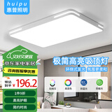 惠普精工客厅吸顶灯led现代简约餐厅书房灯具90*60cm遥控三色