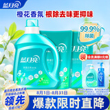 蓝月亮 除菌去味洗衣液橙花香 2kg瓶+500g袋*2儿童可用除菌>99.9%去霉味