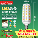 佛山照明led灯泡E14小螺口玉米灯泡蜡烛泡家用水晶灯泡9W三段调色