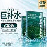 ANNA BELLA安娜贝拉泰国海藻巨补水保湿面膜套装修复抗皱紧致美女男士专用