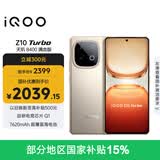 vivo iQOO Z10 Turbo 12GB+256GB 沙漠色 天玑8400满血版 7620mAh超薄蓝海电池 国家补贴 手机