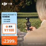 大疆 DJI Osmo Pocket 3 标准版 一英寸口袋云台相机 OP灵眸手持数码相机 vlog 便携美颜摄像